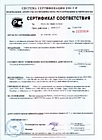 Сертификат соответствия